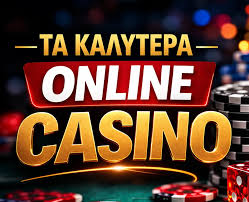 Online Casino Χωρίς Ταυτοποίηση Παίξτε Ελεύθερα! Online Casino Χωρίς Ταυτοποίηση Παίξτε Ελεύθερα!